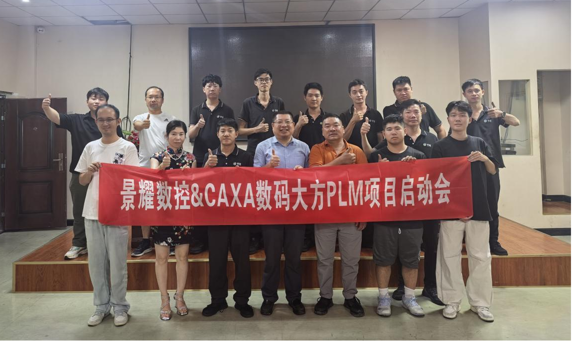 景耀數控攜手數碼大方，打造設計工藝制造一體化平臺